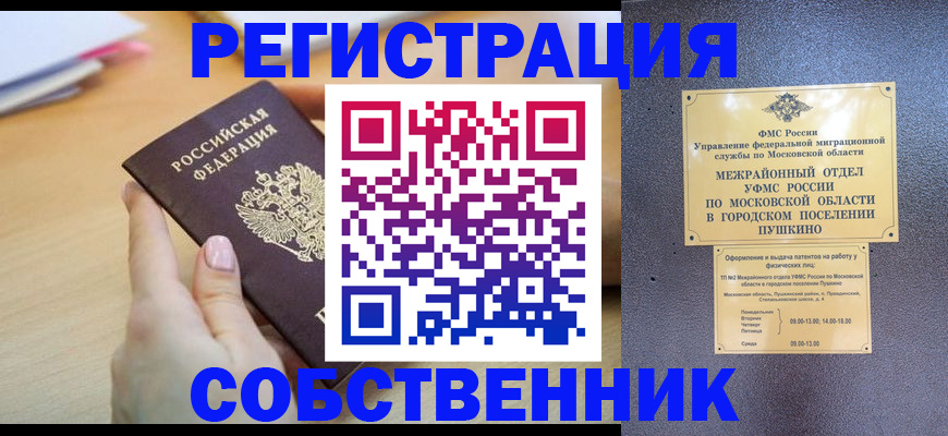 прописка штамп в Щёлкино