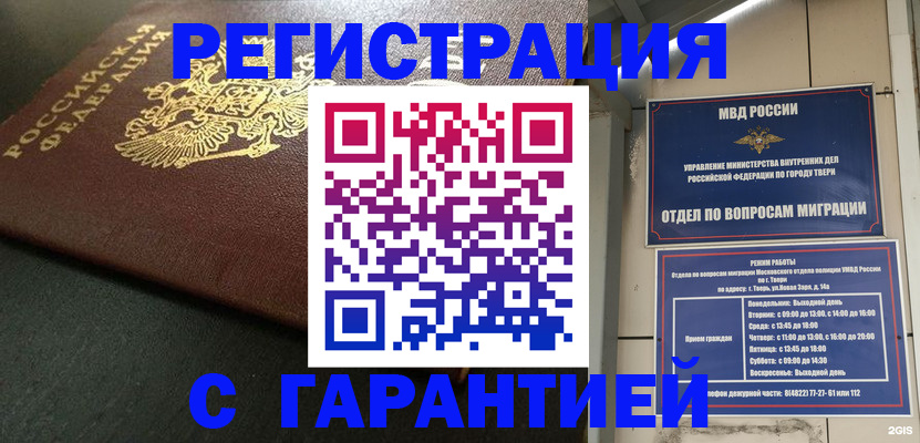 прописка гарантия в Щёлкино