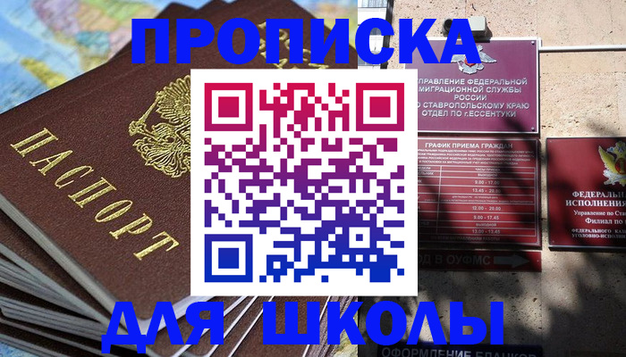 прописка 2025 в Щёлкино