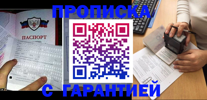 временная регистрация надежно в Щёлкино