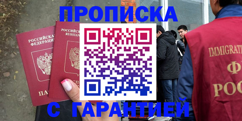 прописка паспорт в Щёлкино