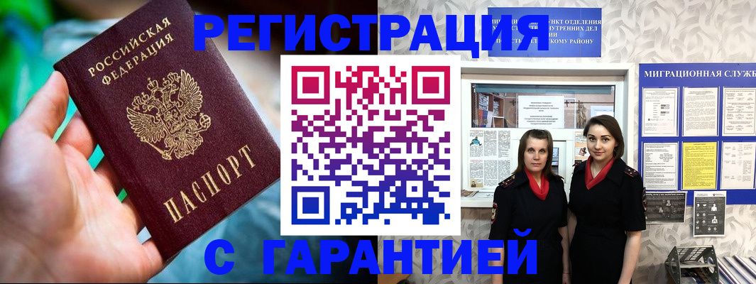 регистрация в Щёлкино