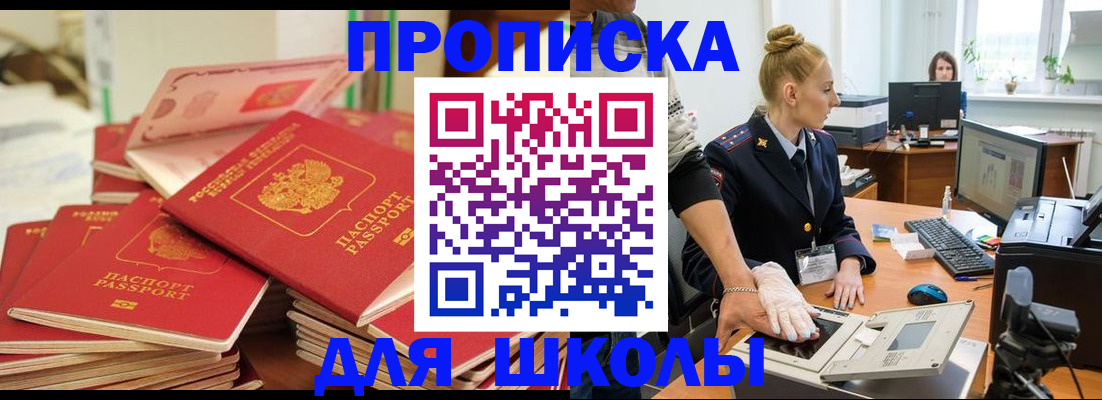 временная регистрация в Щёлкино